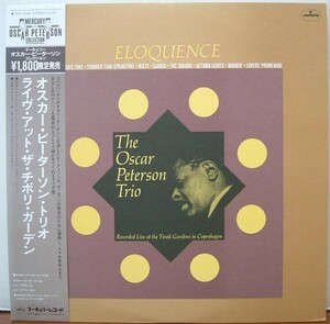 即決 LP オスカー・ピーターソン・トリオ ライヴ・アット・ザ・チボリ・ガーデン OSCAR PETERSON ELOQUENCE