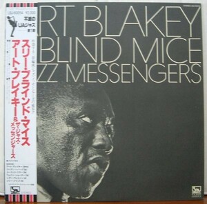 UNITED ARTISTS 即決LP アート・ブレイキー / スリー・ブラインド・マイス ART BLAKEY 3 BLIND MICE