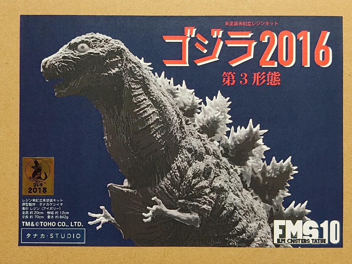 Yahoo!オークション -「シン・ゴジラ 酒井ゆうじ」(フィギュア) の落札