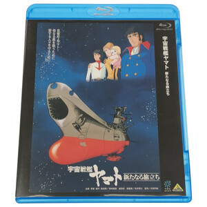 231106033　宇宙戦艦ヤマト 新たなる旅立ち Blu-ray Disc　アニメ