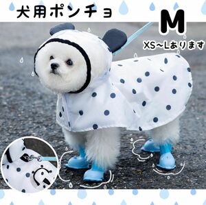 犬用 レインコート M ポンチョ 雨具 散歩 着脱簡単 ペット用 カッパ 犬服 ペット用品 ドッグウェア 犬用品