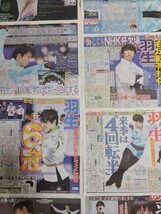 ■羽生結弦 新聞記事セット25部_画像9