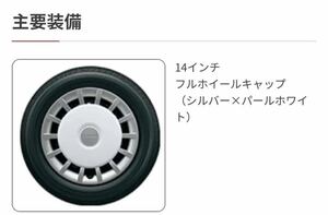 新車外し 送料510円　LA850S 新型　ムーヴ キャンパス ダイハツ純正 14インチ ホイールキャップ 1枚 シルバー　パールホワイト　納車外し