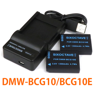 DMW-BCG10E DMW-BCG10 Panasonic interchangeable battery 2 piece . charger (USB rechargeable ) DMW-BTC1 DMW-BTC2 genuine products also correspondence Leica BP-DC7 correspondence 