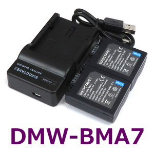 DMW-BMA7 Panasonic 互換バッテリー 2個と充電器（USB充電式） 純正品にも対応 BP-DC5-E BP-DC5-J BP-DC5-U CGA-S006 CGR-S006
