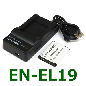 EN-EL19 Nikon 互換バッテリー 1個と充電器（USB充電式） Coolpix S6400 S6500 S6600 S6800 S6900 S7000 Cyber-shot DSC-RX0　
