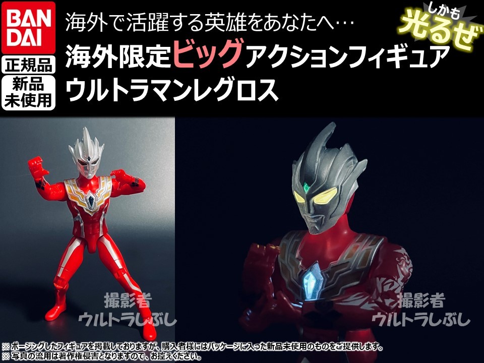 2023年最新】Yahoo!オークション -ウルトラマンレグロス(特撮)の中古品