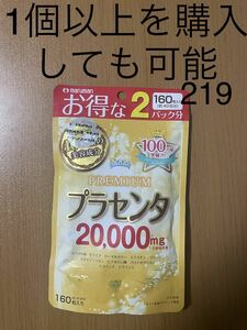 プラセンタ20000プレミアム (470mg*160粒)