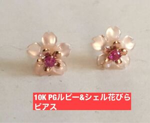 10K PGルビー&シェル花びらピアス