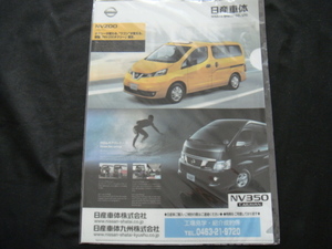 NISSAN・日産／＜NV200/NV350(日産車体の特装車)A4クリアファイル＞□彡『新品』