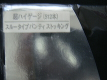 HIROKO KOSHINO／＜超ハイゲージ(512本)スルータイプパンティストッキング・サイズM~L(ヒップ85～98cm/身長150～165cm)＞□彡『未使用品』_画像2