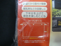 2Way日よけカーテン／＜UV98％カット*吸盤だから取付け簡単/下半分を上げて外が見える(カーテンサイズ:約65cm×45cm)＞□彡『新品』_画像4