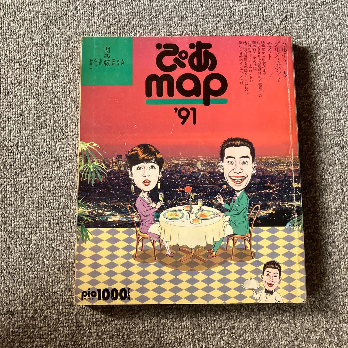 2023年最新】Yahoo!オークション -ぴあmap(本、雑誌)の中古品・新品