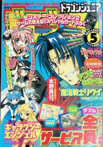 ★送料0円★　月刊　ドラゴンジュニア　Vol.49　2001年5月号　富士見書房 ZB231101M1