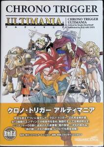 ★送料0円★　攻略本　クロノ・トリガー アルティマニア　公式ガイドブック　スクエアエニックス　2009年2月初版1刷　 ZA231031M1