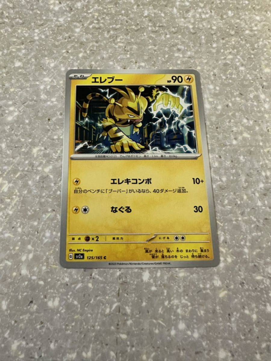 2025年最新】Yahoo!オークション -エレブー(ポケモンカード 2025年最新】Yahoo!オークション -エレブー(ポケモンカード