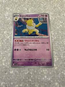 ポケモンカード　スリーパー　sv2a 097/165 U