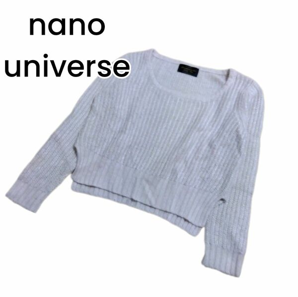 【nano universe Garde Robe】アンゴラ混 ニット フリー