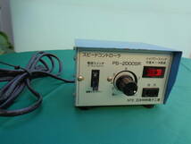 NTE　スピードコントローラ　型式PS-2000SR　工業用制御盤　No0512　中古品_画像1