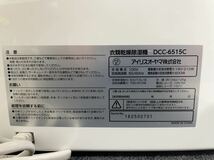 ■FR511 アイリスオーヤマ 衣類乾燥除湿機 DCC-6515C 2018年製 首振り機能故障_画像4