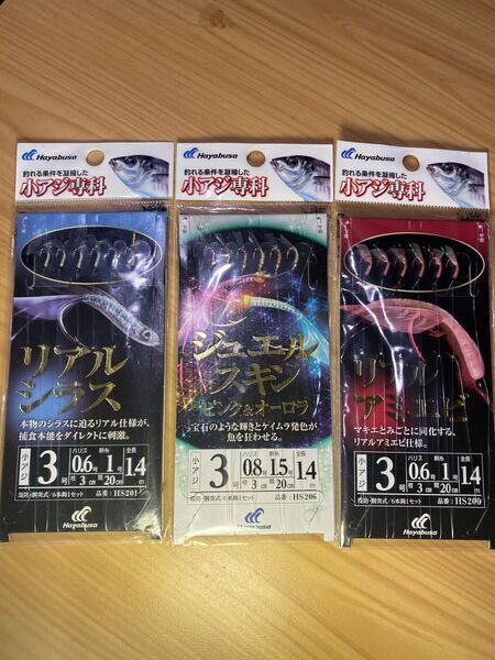 爆釣期待大 人気のハヤブサ アジサビキ釣り3点セット