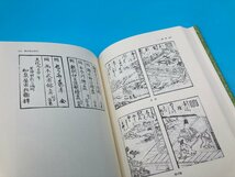 【A8616O168】絵とあらすじで読む源氏物語 渓斎英泉「源氏物語絵尽大意抄」小町谷照彦 新典社 古本 百人一首_画像7