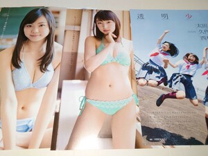 雑誌の切り抜き　太田夢莉×久代梨奈×西村愛華　7P