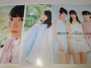 雑誌の切り抜き　織田奈那×小林由依×小池美波　8P