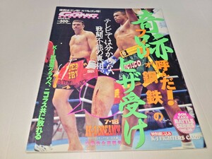 1998 ゴング格闘技　9月号増刊　K-1 DREAM'98　付録カード　未裁断