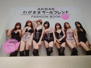 AKB48 わがままガールフレンド　ランジェリー初挑戦　古本