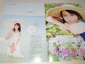 雑誌の切り抜き　吉岡里帆　撮影で鎌倉へ　2P