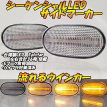 【DC10】 ジムニー JB64W JB23W 6型 7型 8型 / ジムニー シエラ JB74W JB43W 流れる ウインカー シーケンシャル LED サイドマーカー クリア_画像1