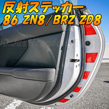 BRZ ZD8 / 86 ZN8 フロント ドア インナー 反射 フィルム ステッカー デカール 赤 レッド カスタム リフレクター_画像1