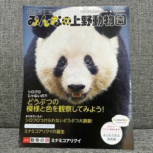 みんなの上野動物園 バックナンバー シャンシャン 上野動物園 パンダ