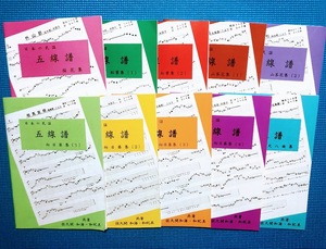 民謡◆唄いやすい五線譜♪10集セット10％OFF～e71♪楽譜/稽古/五線譜/歌詞/三味線/尺八/練習/上達/趣味/和楽/指導/歌い方/基本/入門/参考♪