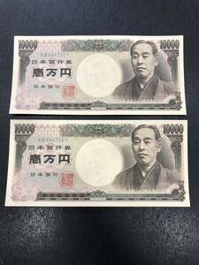 日本　紙幣　2枚連番　旧福沢諭吉10000円　1万円　未使用　ピン札　骨董品　