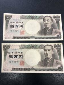 日本　紙幣　2枚連番　旧福沢諭吉10000円　一万円　未使用　ピン札　骨董品