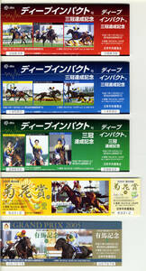 * deep impact JRA three . achievement memory admission ticket Tokyo Kyoto Nakayama 3 kind set + no. 66 times chrysanthemum . no. 50 times have horse memory ..2005 year horse racing ultimate beautiful goods prompt decision 