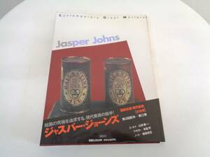 講談社版　現代美術　Jasper Johns　ジャスパージョーンズ