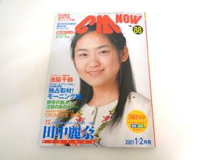 CM NOW　VOL.88　2001年1-2月号　池脇千鶴　田中麗奈　モーニング娘。