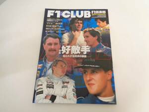 F1 CLUB　2000‘ Vol.30　特集 好敵手 知られざる対決の構図　F1 倶楽部