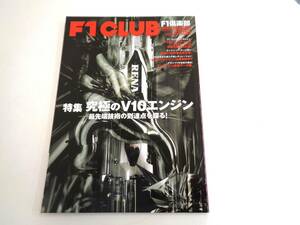 F1 CLUB　特集 究極のV10エンジン　2002．Vol.43　F1 倶楽部