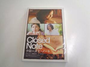 DVD　Closed Note　クローズド・ノート　レンタル専用　沢尻エリカ・伊勢谷友介・竹内結子