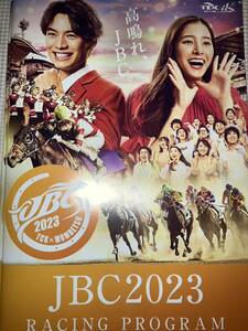 2023年 JBC 地方競馬 11/3レーシングプログラム 非売品 門別 大井