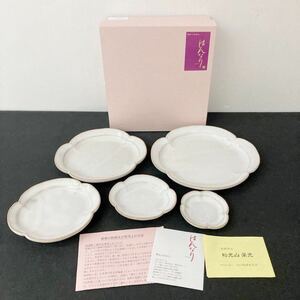[ unused ] is . becomes Japanese-style tableware pine light mountain . light peace plate 5 pieces set Hagi . kiln origin plate set small plate tableware YJ4