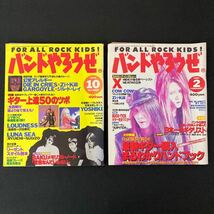 90年代 音楽雑誌 19冊 セット まとめ売り 「GIGS」「SHOXX」「バンドやろうぜ」他 X JAPAN 布袋寅泰 HIDE TOSHIヴィジュアル系 バンド_画像9