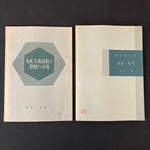 警察教科書 他 資料 7冊 セット まとめ売り 警察法 憲法 法学概論 刑法 捜査運営 防犯・保安 古書 警察庁 警察庁警備局 YB7_画像10