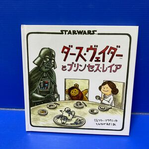 ダース・ヴェイダーとプリンセス・レイア ジェフリー・ブラウン／作　とみながあきこ／訳