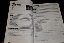 「エレクトロニクスライフ」1991年6月号「特集 誰でも使える無線入門」,8月号「特集 エレクトロニクスエイジのアウトドアライフ」2冊セット_画像6