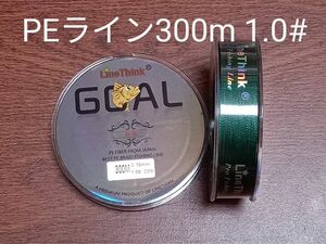 ！PEライン(4本編み),300m巻,1.0#